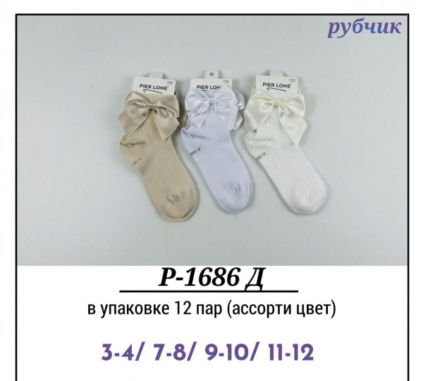 Носки Для Девочки Рубчик Pier Lone (3-4/7-8/9-10/11-12лет)