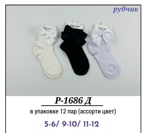 Носки Для Девочки Рубчик Pier Lone (5-6/9-10/11-12лет)