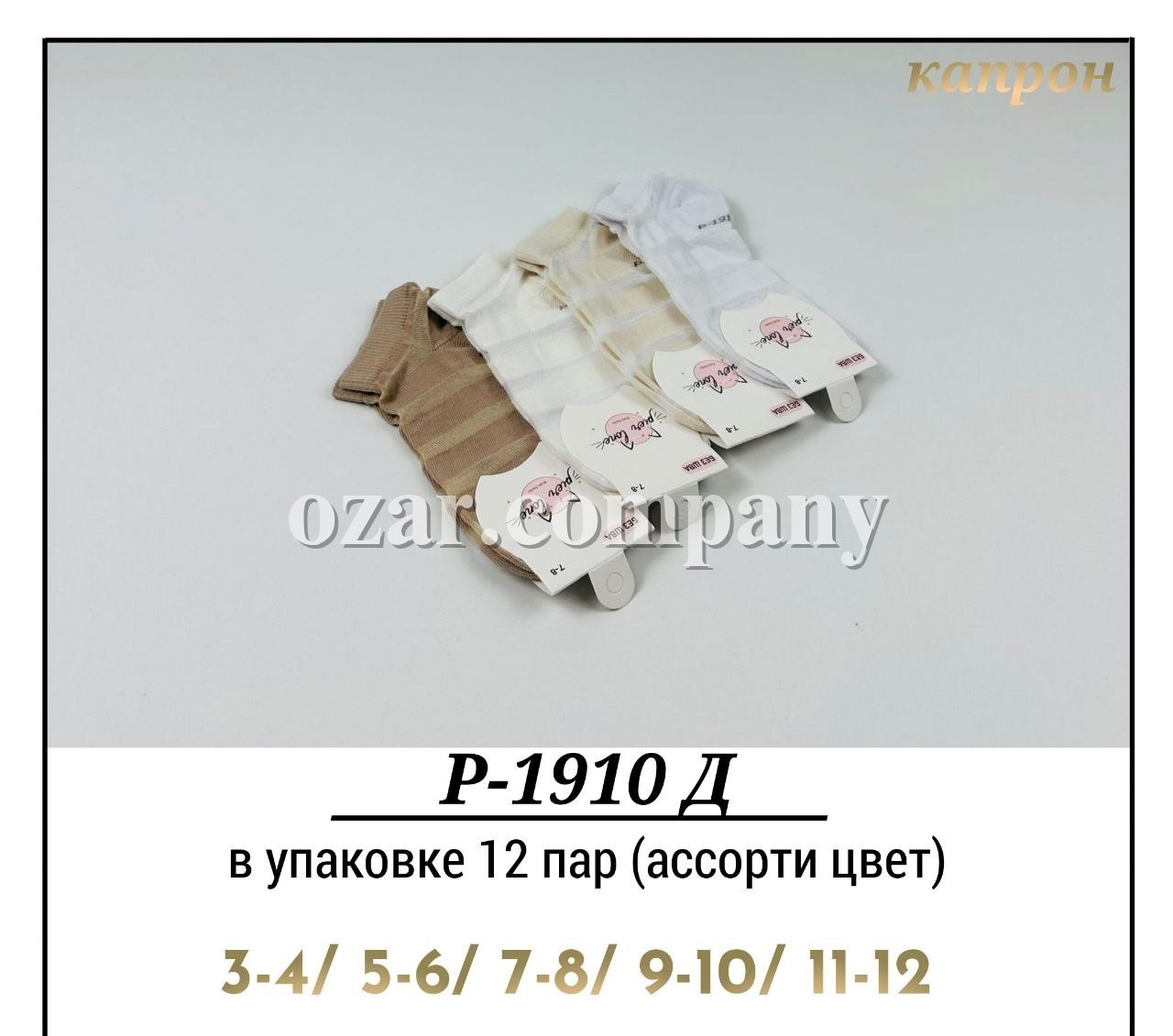 Носки Для Девочки Капрон Pier Lone (3-4/5-6/7-8/9-10/11-12лет)