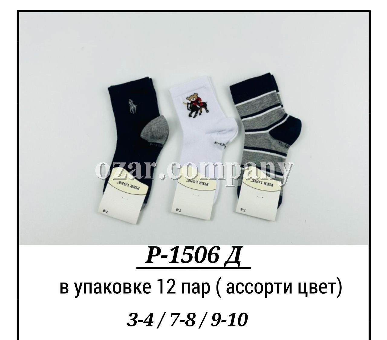 Носки Для Мальчика Pier Lone (3-4/7-8/9-10лет)