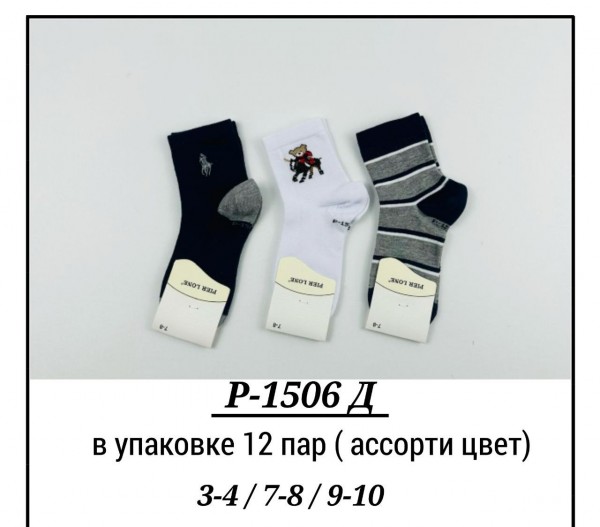 Носки Для Мальчика Pier Lone (3-4/7-8/9-10лет)