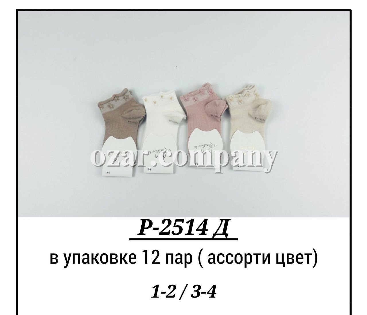 Носки Для Девочки Pier Lone (1-2/3-4лет)