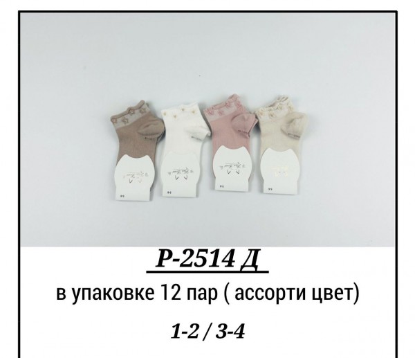 Носки Для Девочки Pier Lone (1-2/3-4лет)