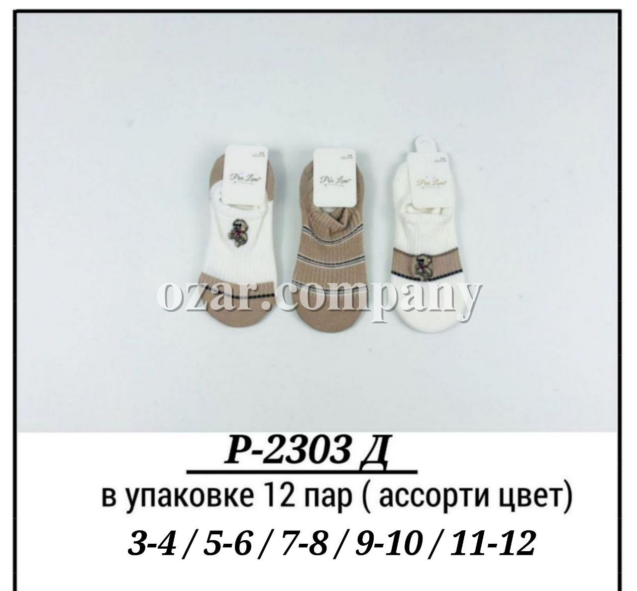 Носки Для Мальчика Pier Lone (3-4/5-6/7-8/9-10/11-12лет)