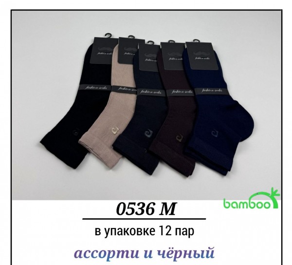 Носки Мужские Бамбук Pier Lone (40-44)