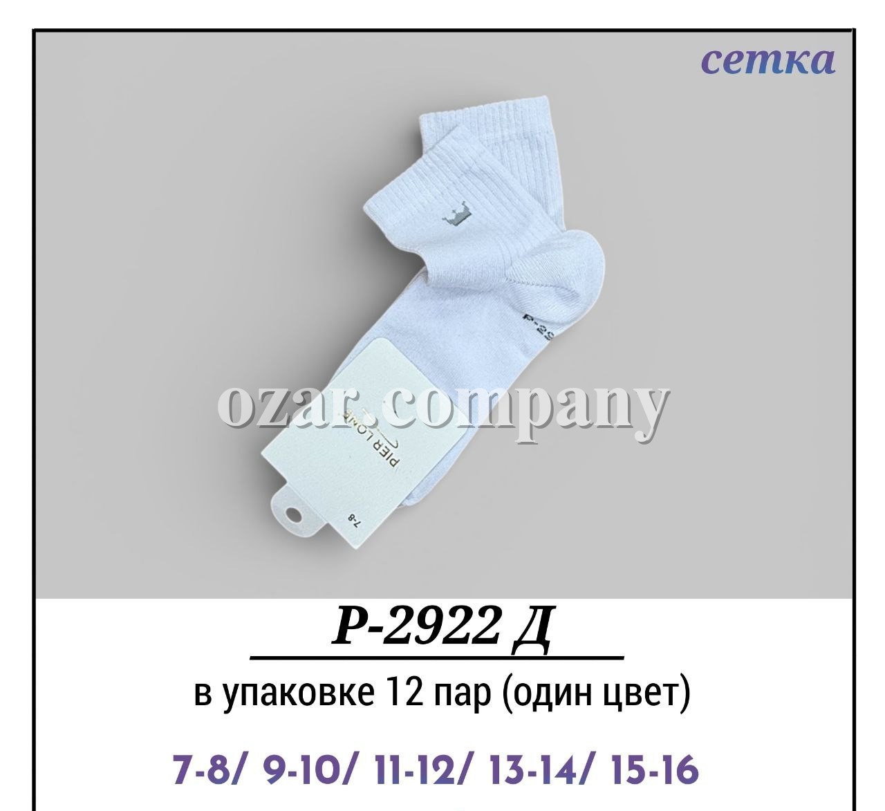 Носки Детские Сетка Pier Lone (7-8/9-10/11-12/13-14/15-16лет)