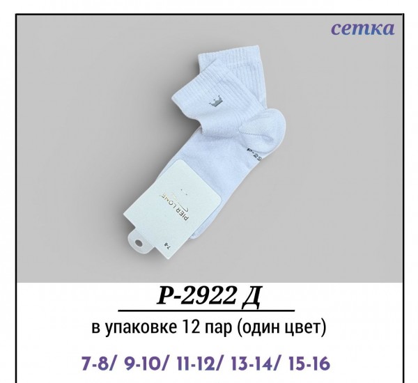 Носки Детские Сетка Pier Lone (7-8/9-10/11-12/13-14/15-16лет)