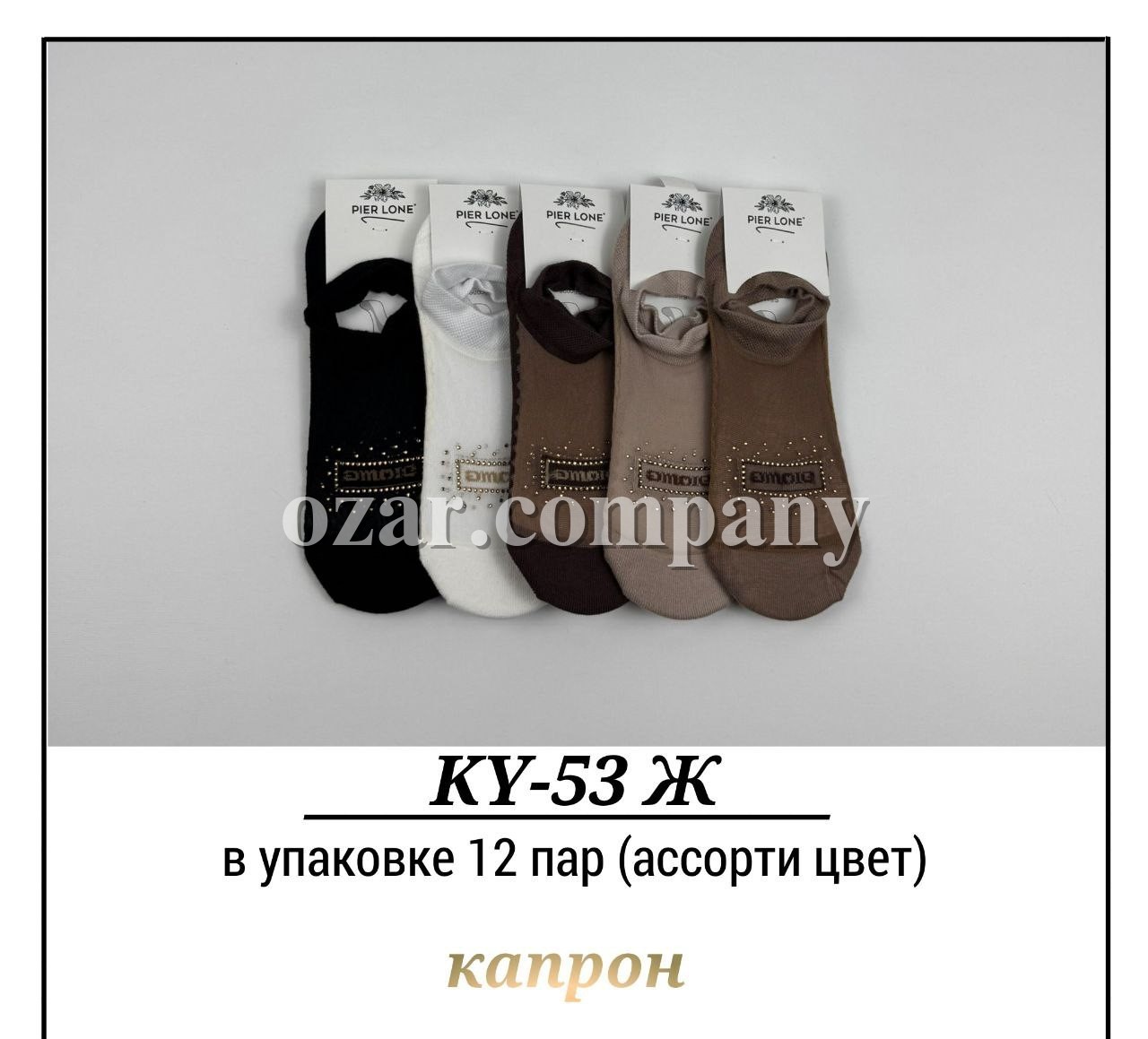 Носки Женские Капрон Pier Lone (35-40)