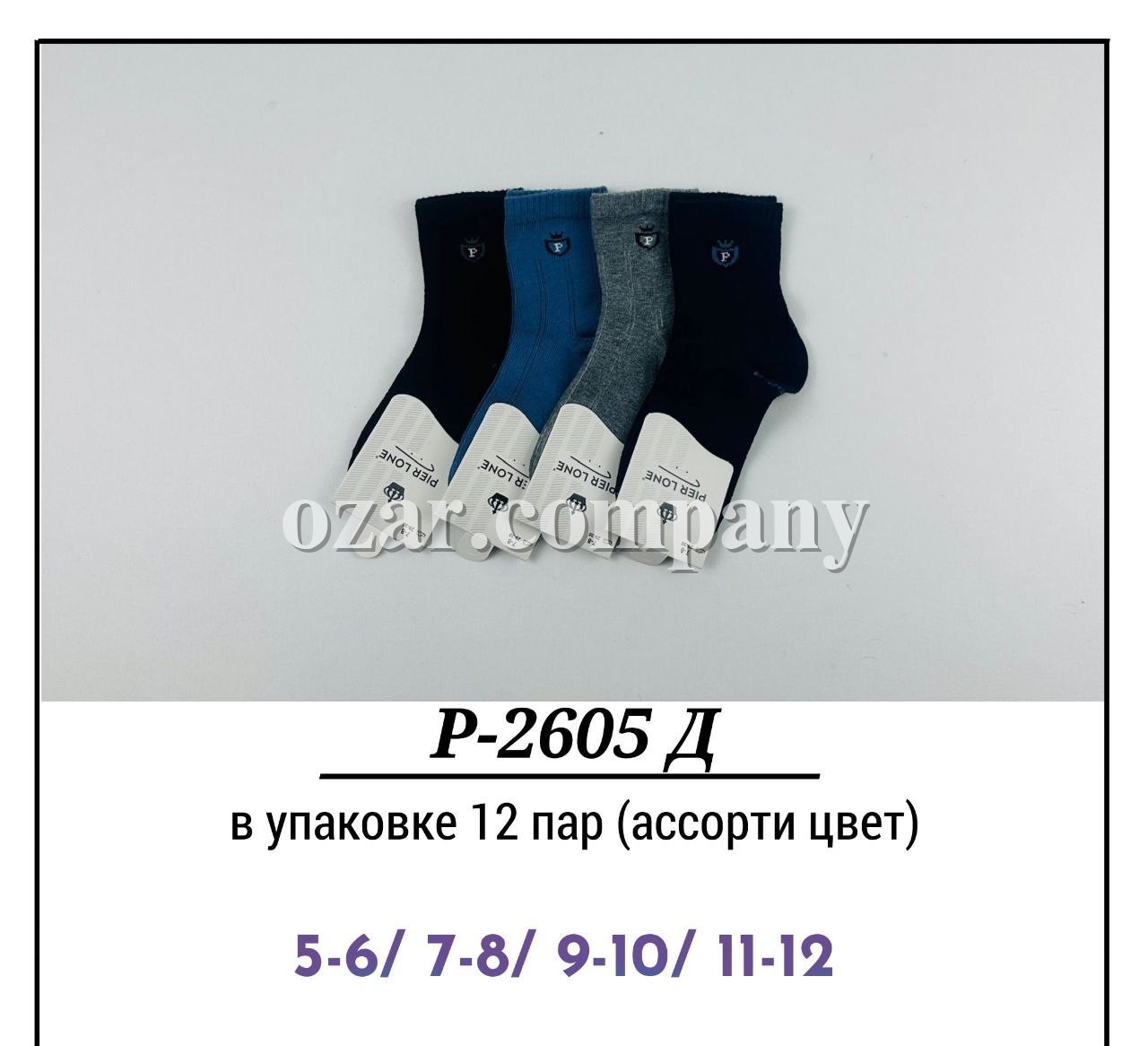 Носки Для Мальчика Pier Lone (5-6/7-8/9-10/11-12лет)
