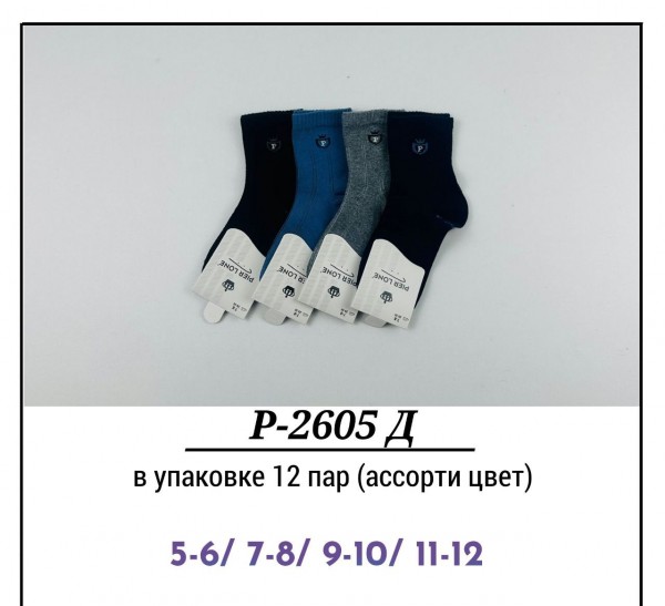 Носки Для Мальчика Pier Lone (5-6/7-8/9-10/11-12лет)