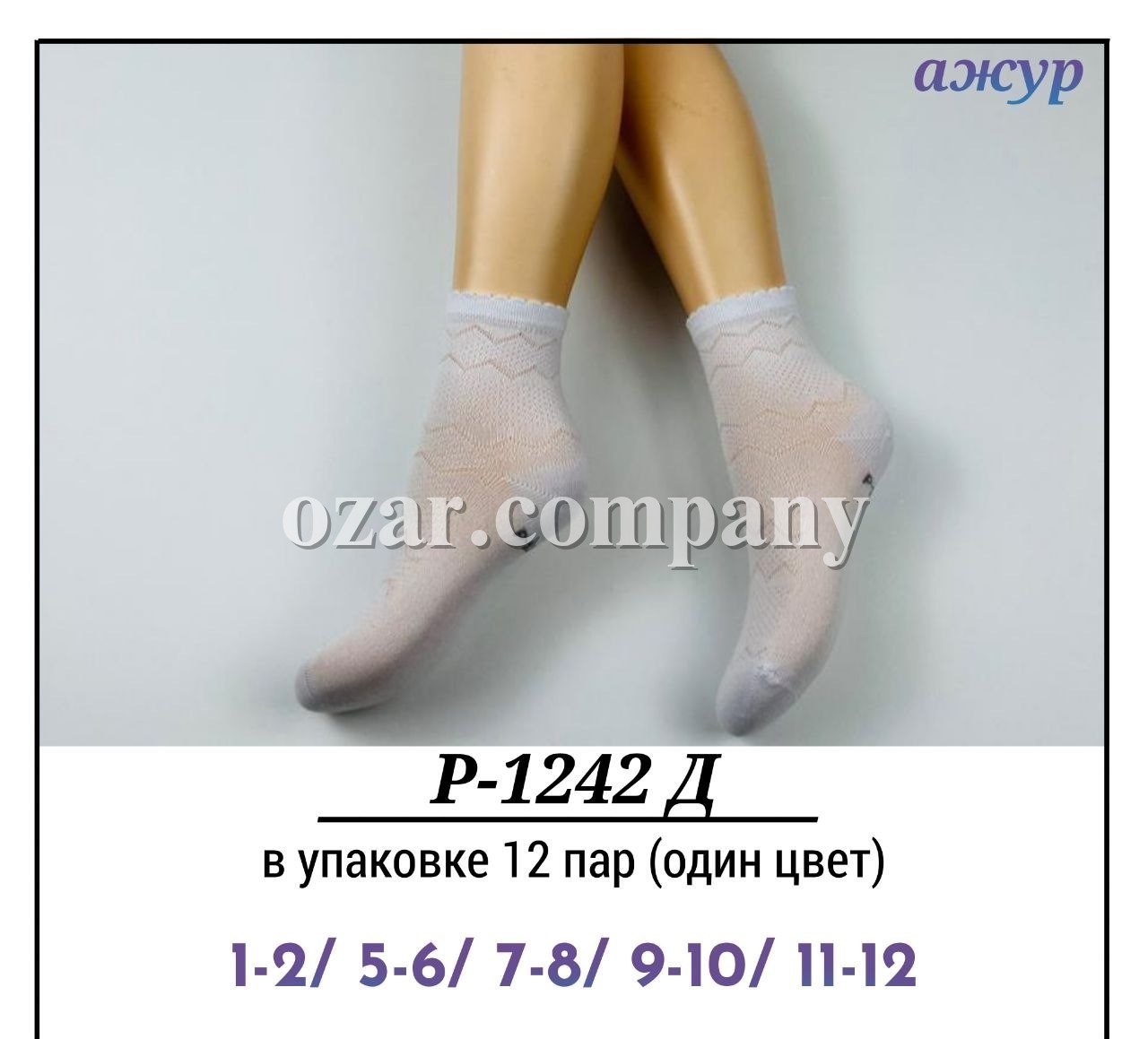 Носки Для Девочки Ажур Pier Lone (1-2/5-6/7-8/9-10/11-12лет)