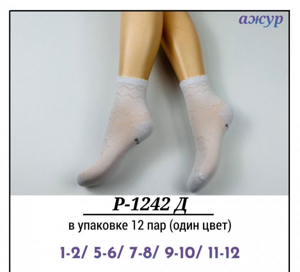 Носки Для Девочки Ажур Pier Lone (1-2/5-6/7-8/9-10/11-12лет)