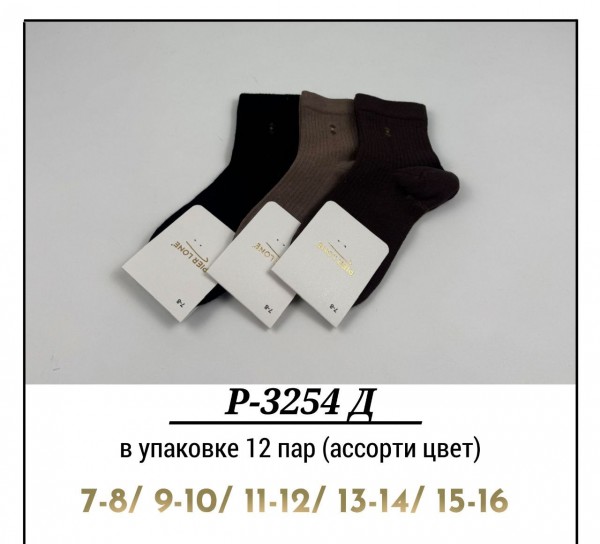 Носки Для Мальчика Pier Lone (7-8/9-10/11-12/13-14/15-16лет)