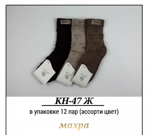 Носки Махровые Женские Pier Lone (35-40)