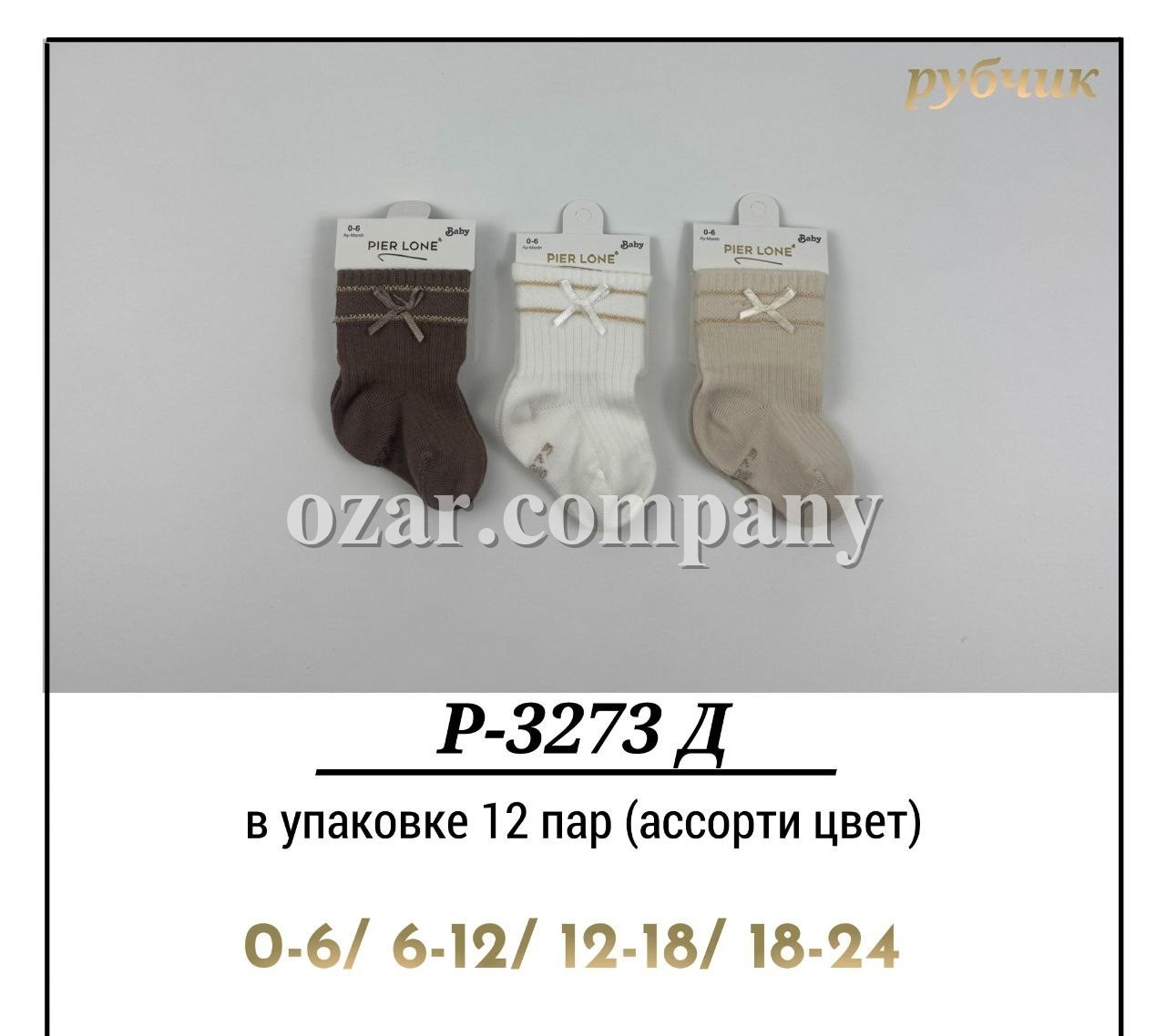 Носки Для Девочки Рубчик Pier Lone (0-6/6-12/12-18/18-24мес.)