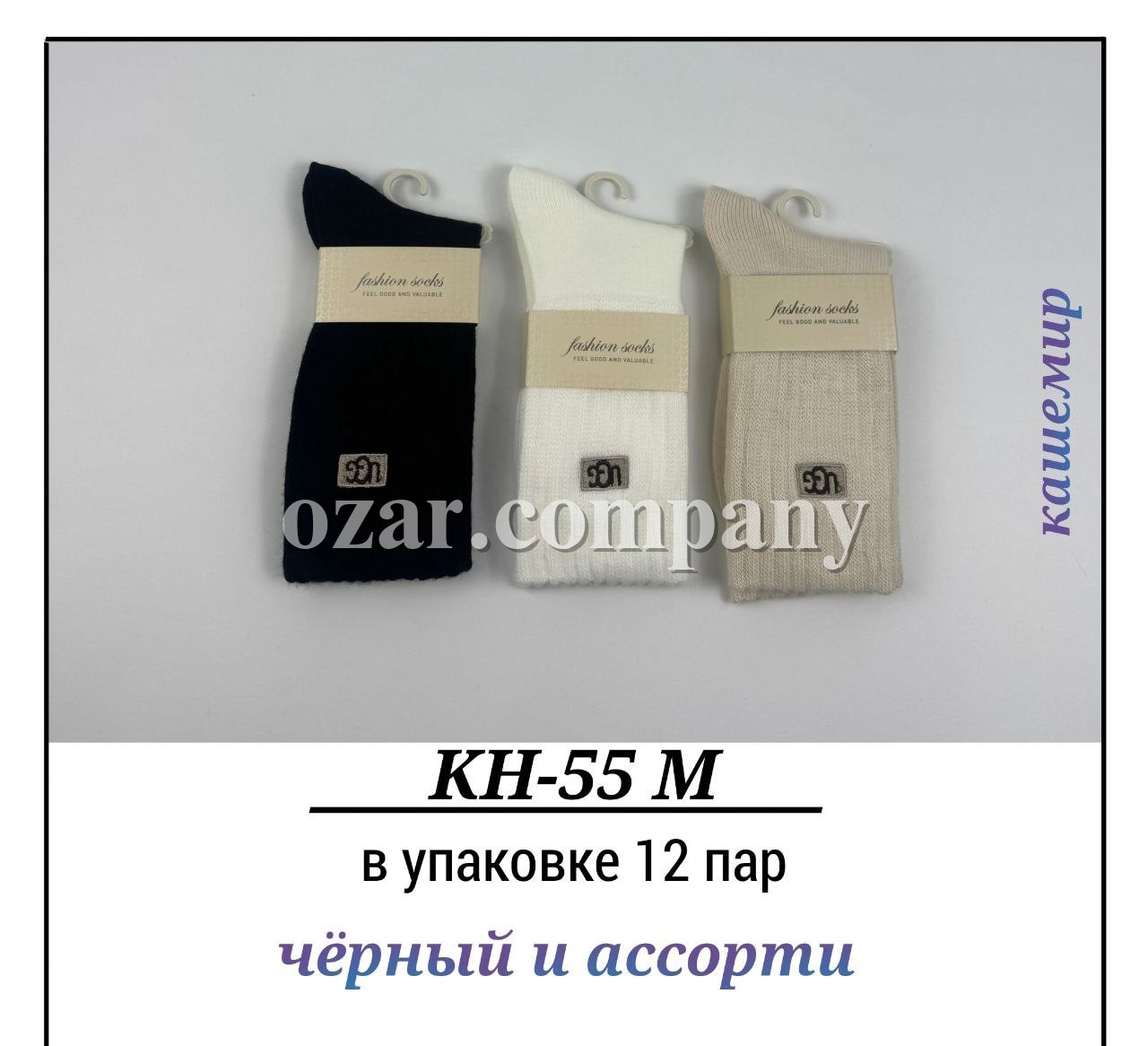 Носки Мужские Кашемир Pier Lone (40-44)