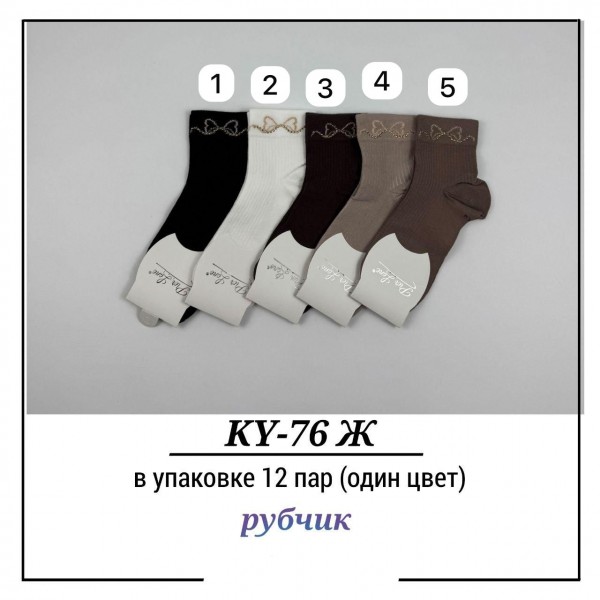 Носки Женские Рубчик Pier Lone (35-40)