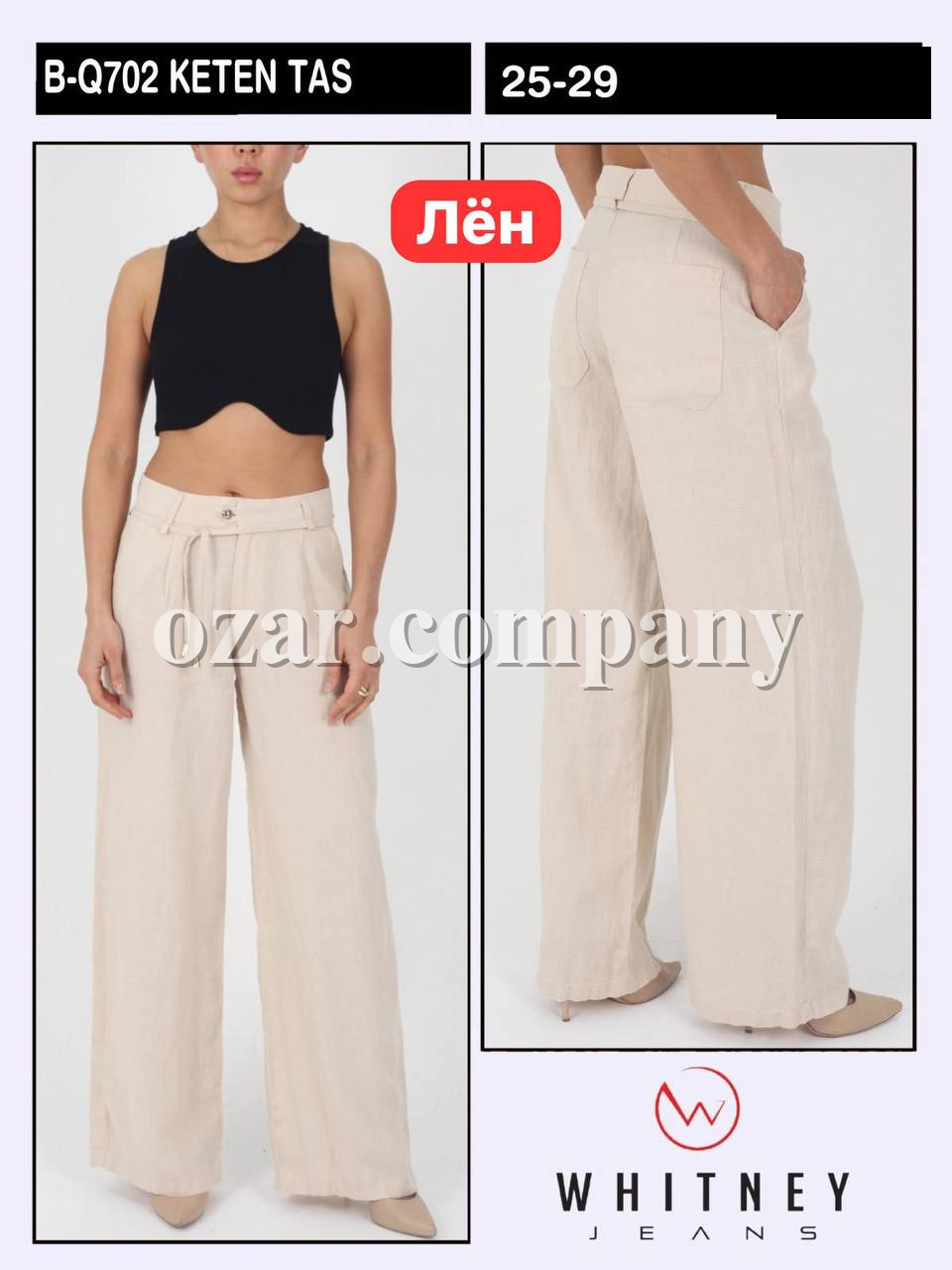 Женские Леновые Штаны Whitney