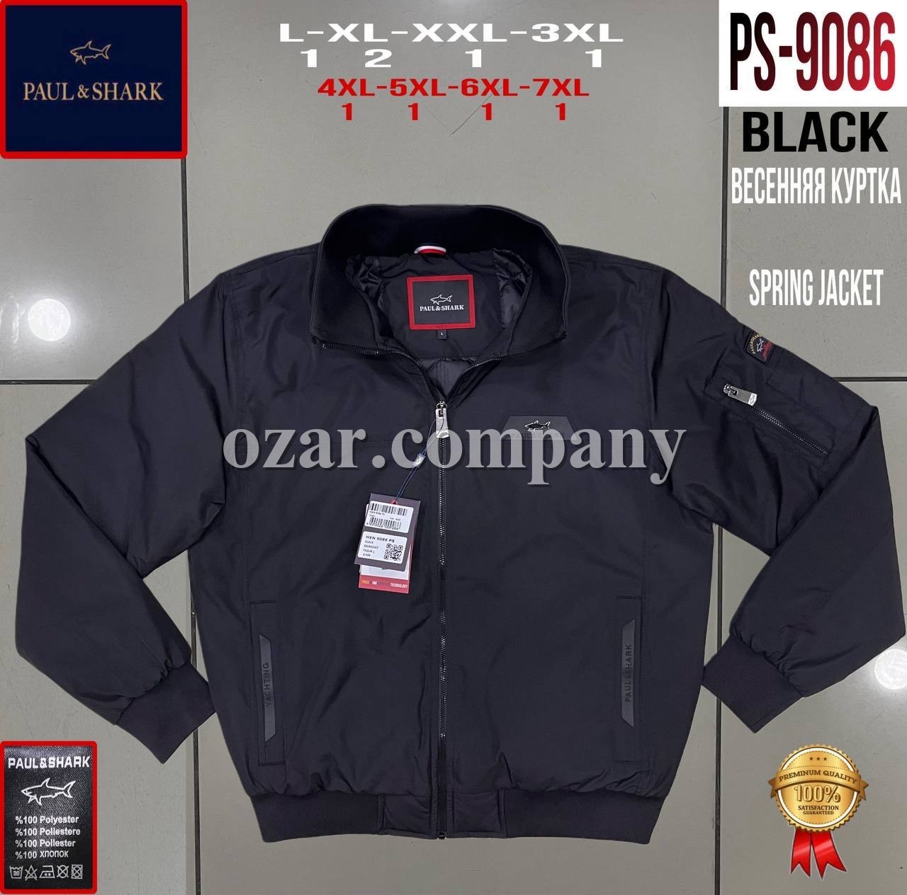Мужская Куртка Paul&Shark (Большие размеры)