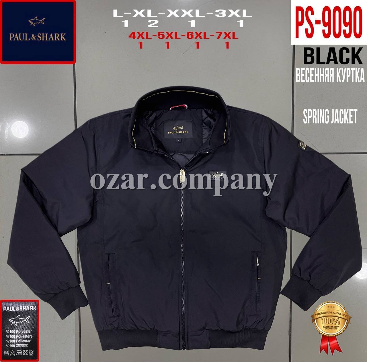 Мужская Куртка Paul&Shark (Большие размеры)