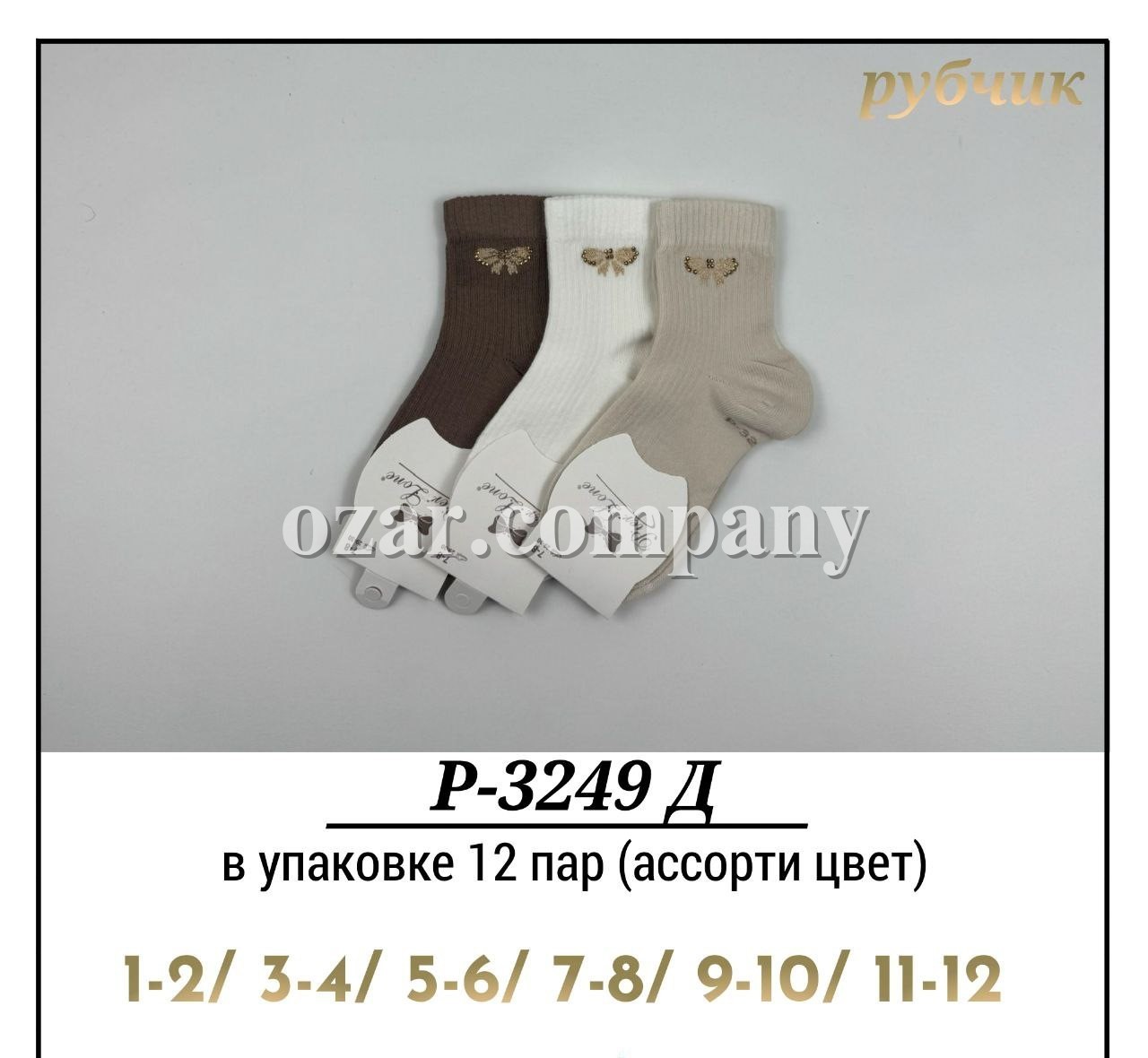 Носки Для Девочки Рубчик Pier Lone (1-2/3-4/5-6/7-8/9-10/11-12лет)