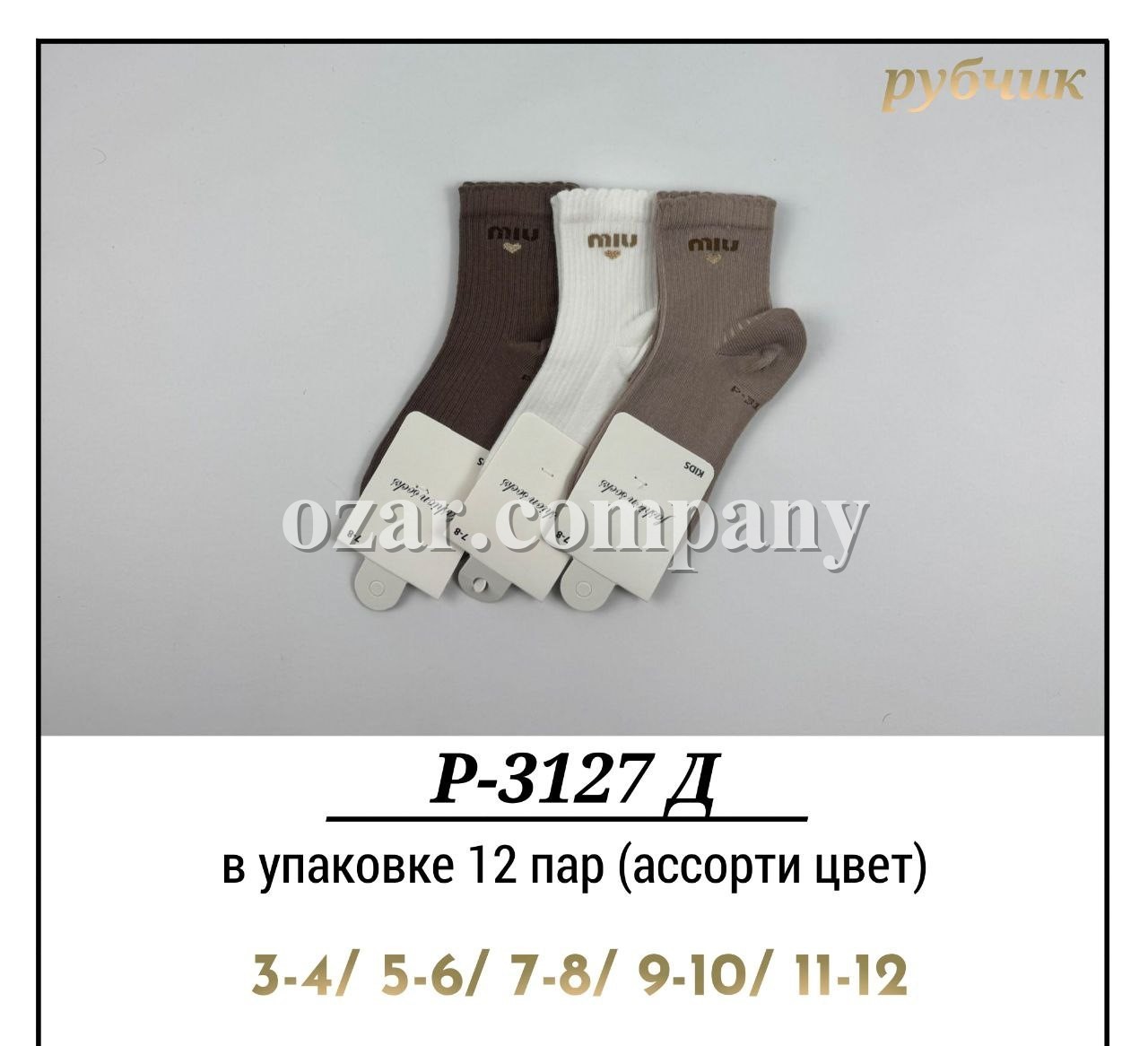 Носки Для Девочки Рубчик Pier Lone (3-4/5-6/7-8/9-10/11-12лет)