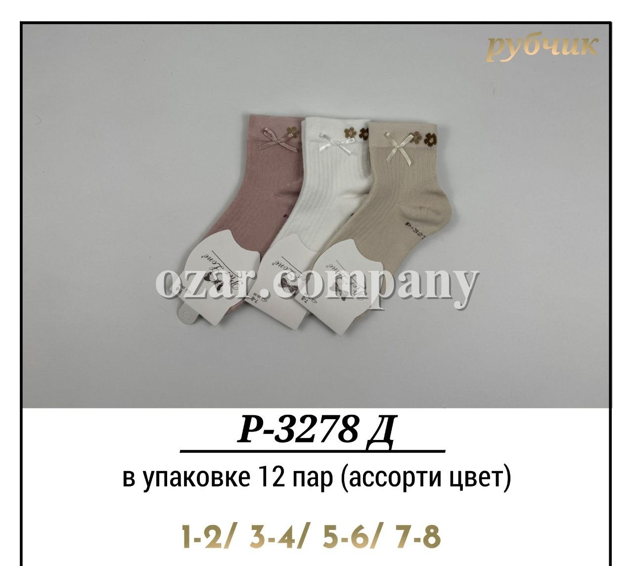 Носки Для Девочки Рубчик Pier Lone (1-2/3-4/5-6/7-8лет)