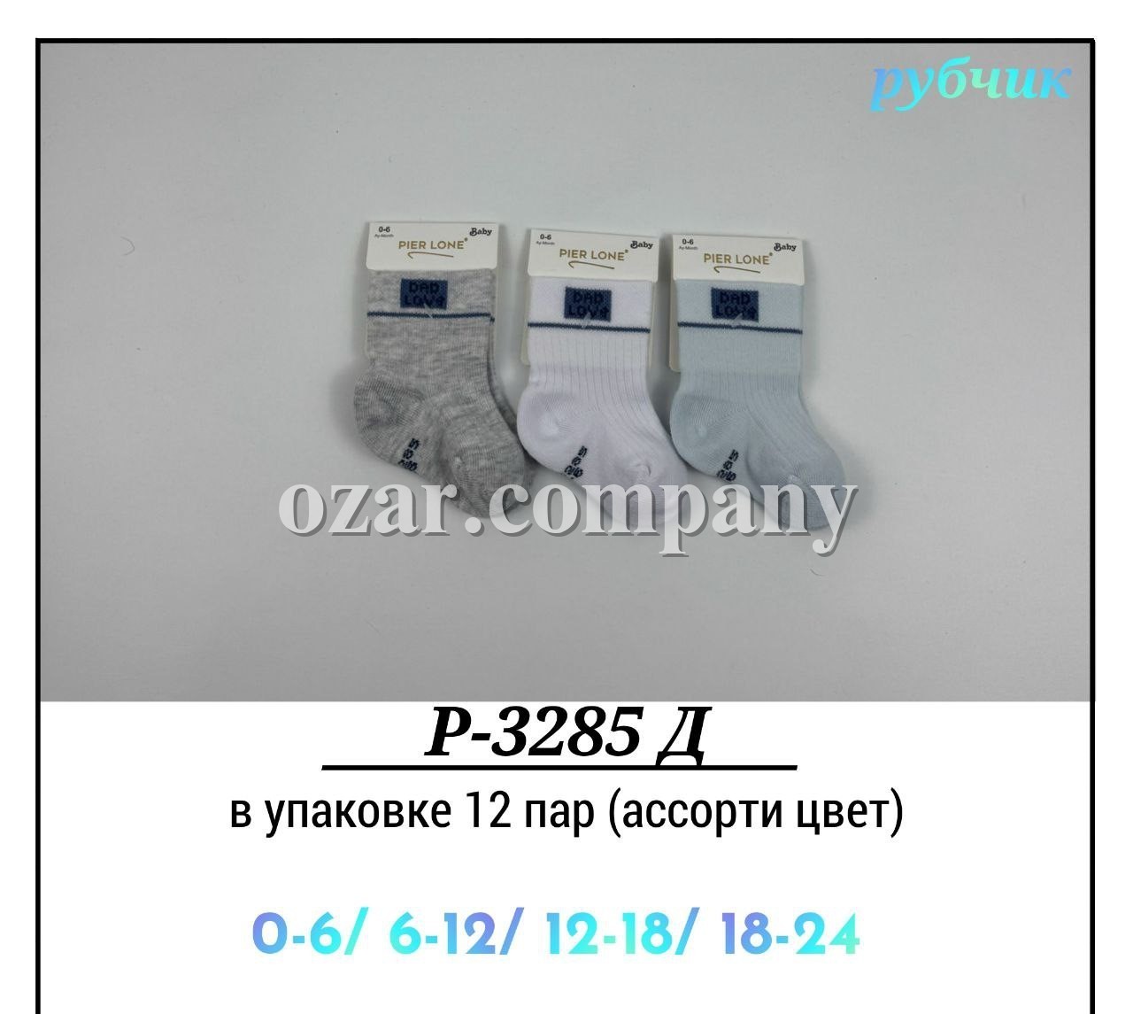 Носки Для Мальчика Рубчик Pier Lone (0-6/6-12/12-18/18-24мес.)