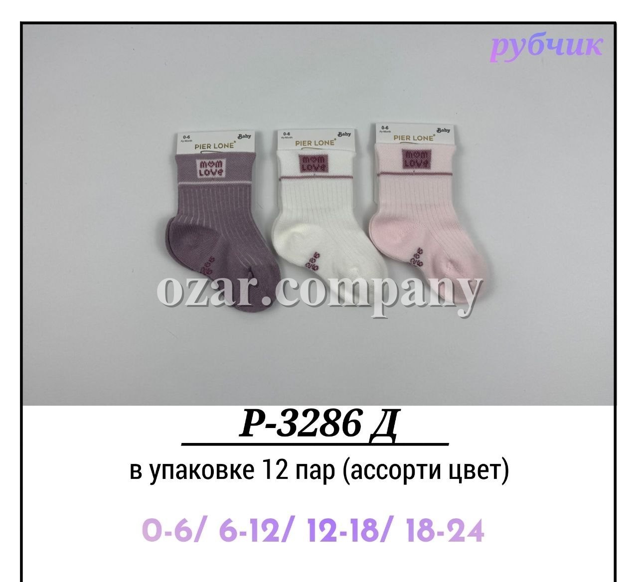 Носки Для Девочки Рубчик Pier Lone (0-6/6-12/12-18/18-24мес.)