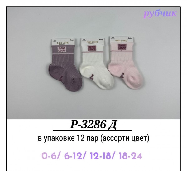 Носки Для Девочки Рубчик Pier Lone (0-6/6-12/12-18/18-24мес.)