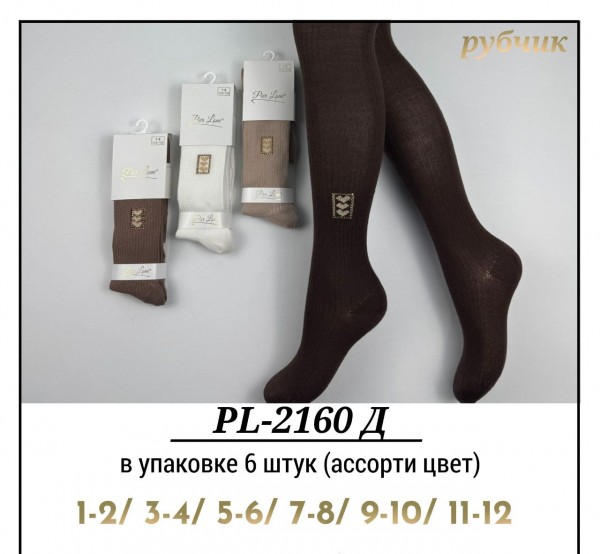 Колготы Для Девочки Рубчик Pier Lone (1-2/3-4/5-6/7-8/9-10/11-12лет)