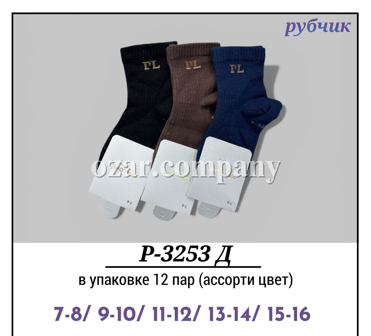 Носки Для Мальчика Рубчик Pier Lone (7-8/9-10/11-12/13-14/15-16лет)