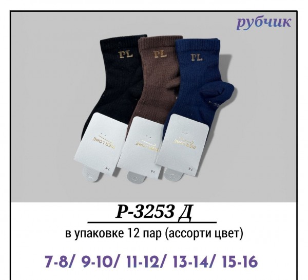 Носки Для Мальчика Рубчик Pier Lone (7-8/9-10/11-12/13-14/15-16лет)