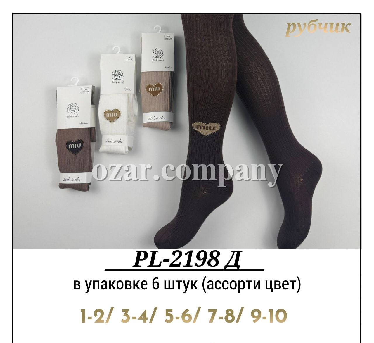 Колготы Для Девочки Рубчик Pier Lone (1-2/3-4/5-6/7-8/9-10лет)