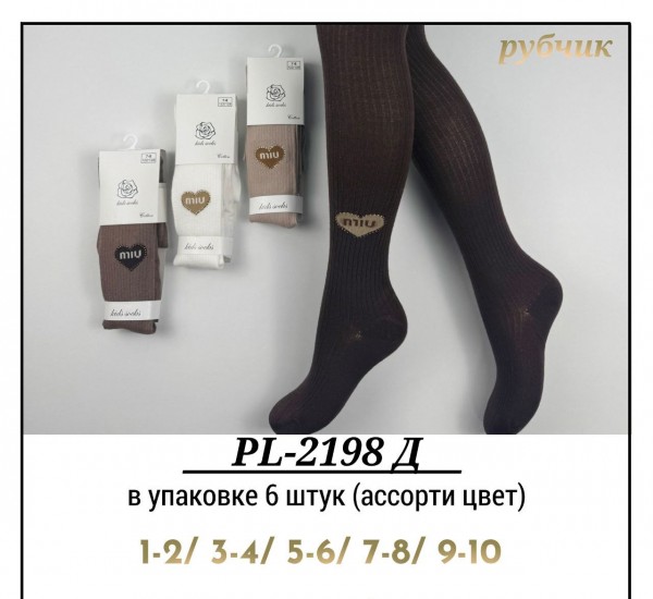 Колготы Для Девочки Рубчик Pier Lone (1-2/3-4/5-6/7-8/9-10лет)