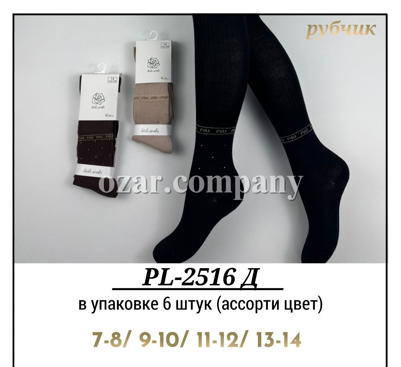 Колготы Для Девочки Pier Lone (7-8/9-10/11-12/13-14лет)