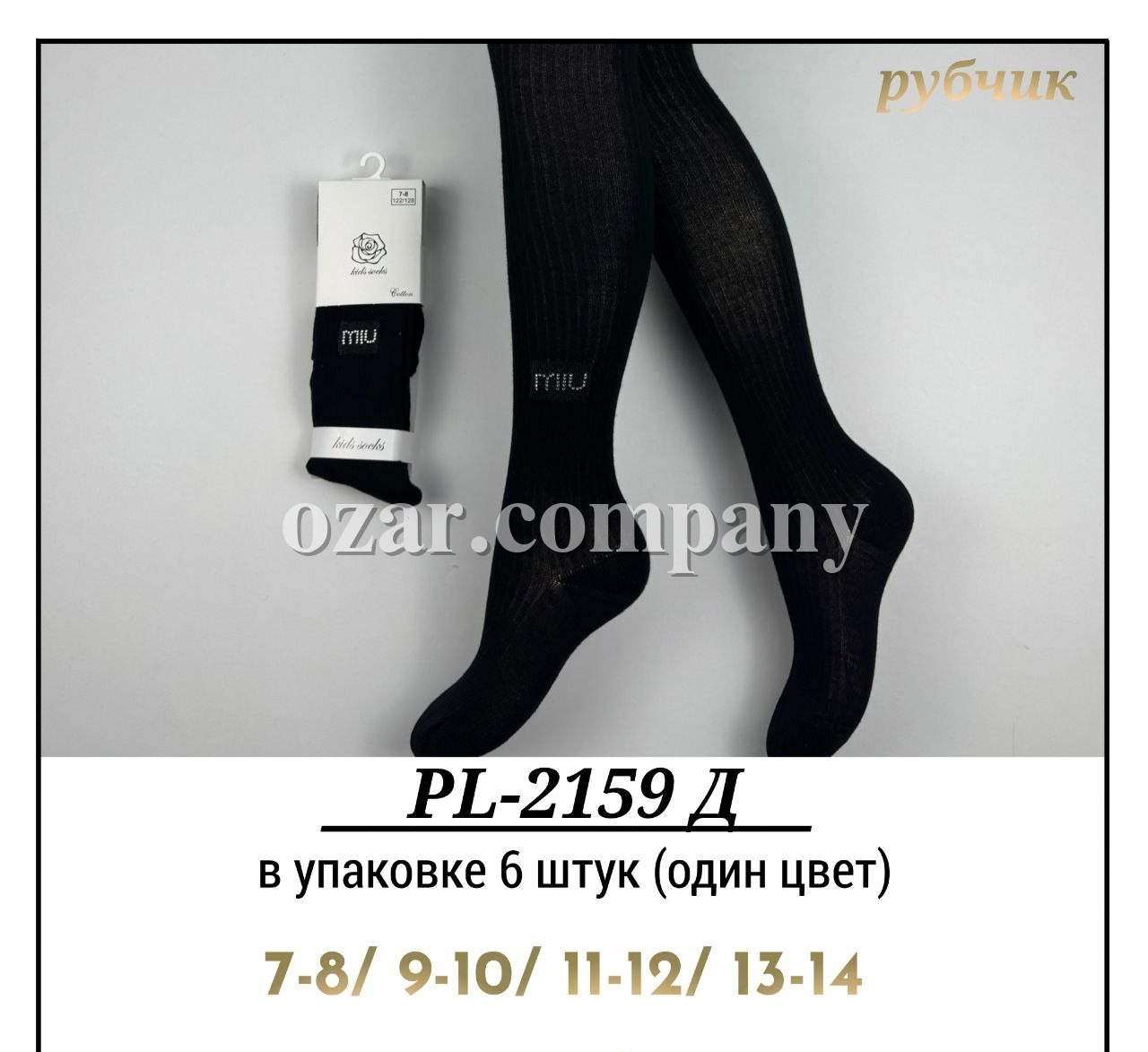 Колготы Для Девочки Рубчик Pier Lone (7-8/9-10/11-12/13-14лет)