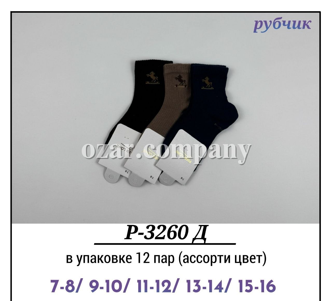 Носки Для Мальчика Рубчик Pier Lone (7-8/9-10/11-12/13-14/15-16лет)