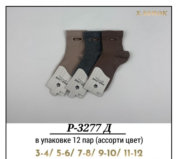 Носки Для Мальчика Pier Lone (3-4/5-6/7-8/9-10/11-12лет)