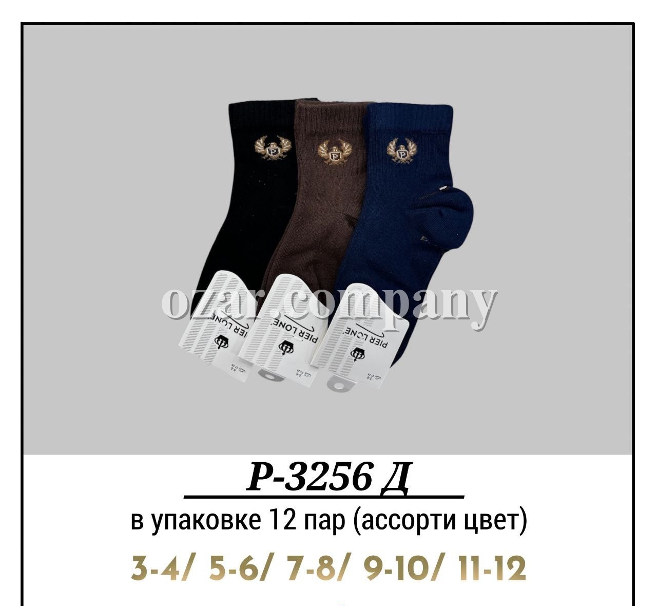 Носки Для Мальчика Pier Lone (3-4/5-6/7-8/9-10/11-12лет)