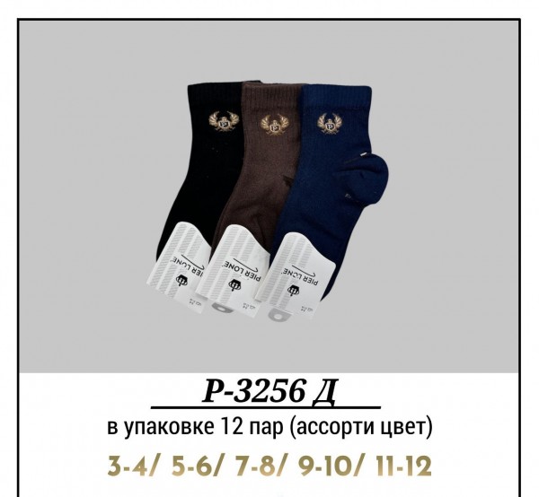 Носки Для Мальчика Pier Lone (3-4/5-6/7-8/9-10/11-12лет)