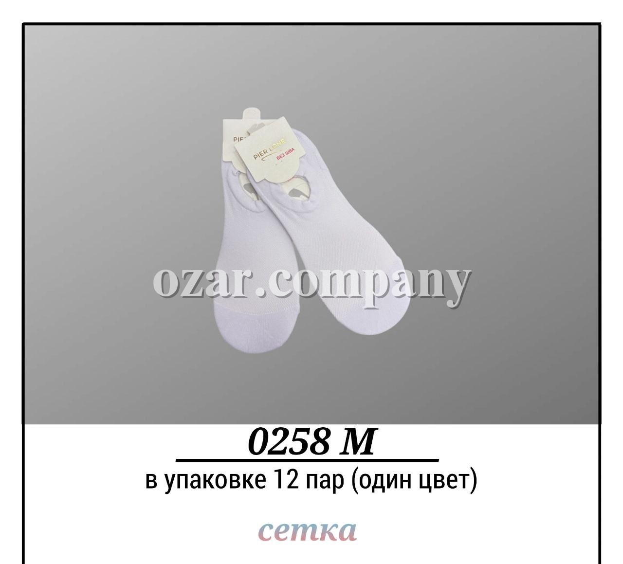 Носки Мужские Сетка Pier Lone (40-44)