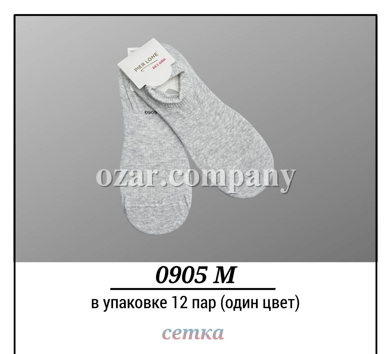 Носки Мужские Сетка Pier Lone (40-44)