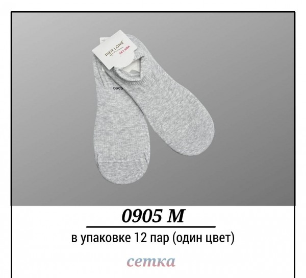 Носки Мужские Сетка Pier Lone (40-44)