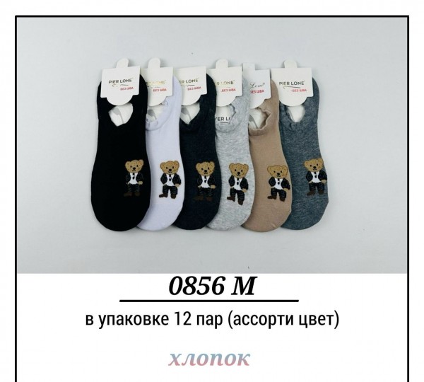 Носки Мужские Хлопок Pier Lone (40-44)