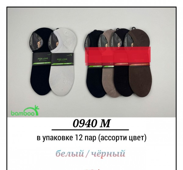 Носки Мужские Бамбук Pier Lone (40-44)