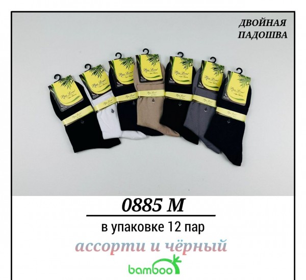 Носки Мужские Бамбук Двойная Подошва Pier Lone (40-44)