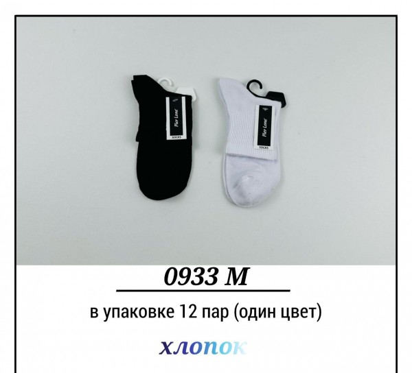 Носки Мужские Хлопок Pier Lone (40-44)