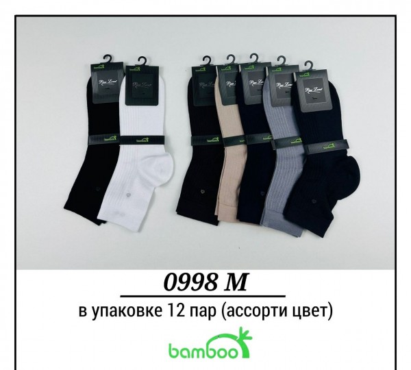 Носки Мужские Бамбук Pier Lone (40-44)