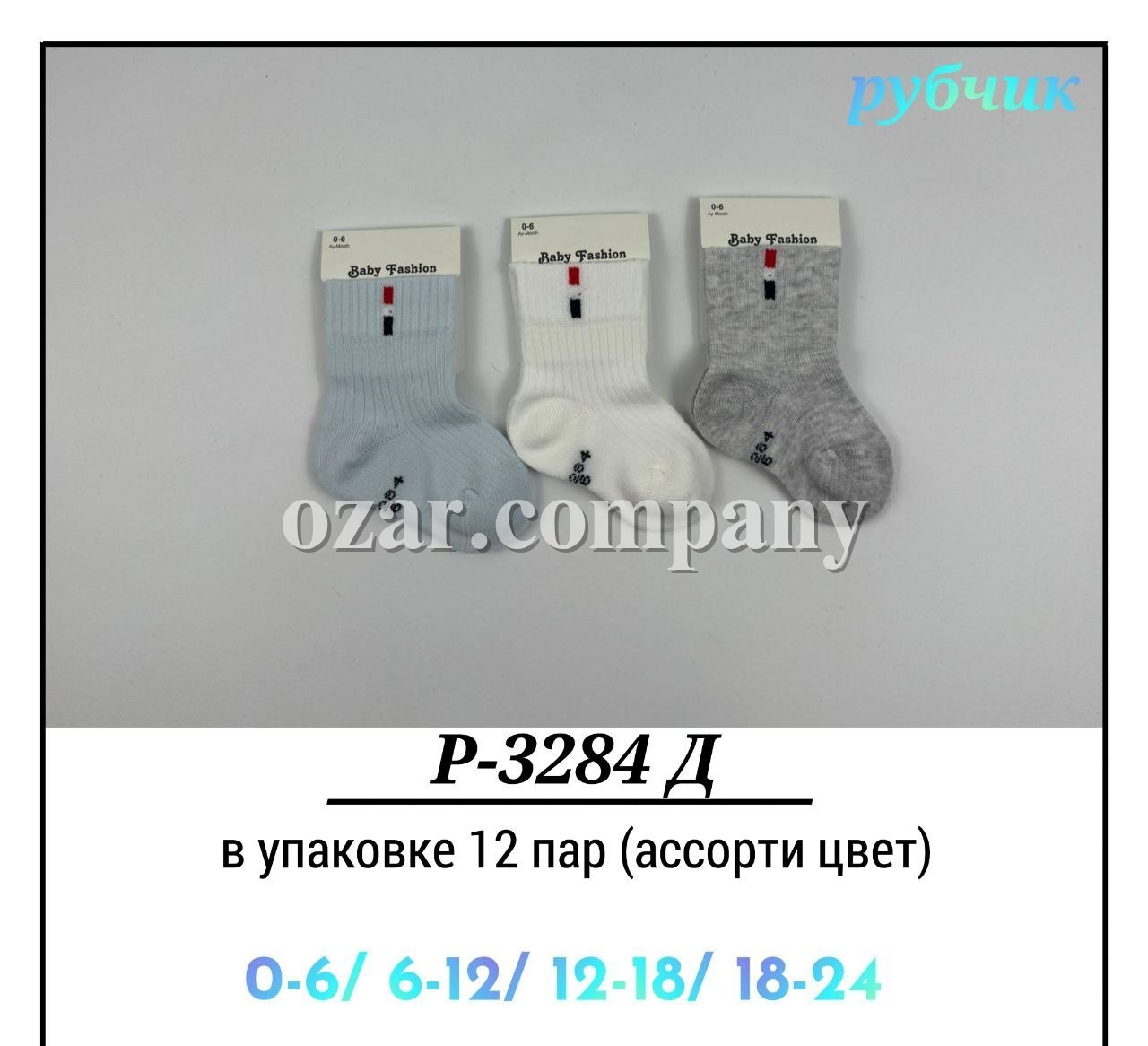 Носки Для Мальчика Рубчик Pier Lone (0-6/6-12/12-18/18-24мес.)